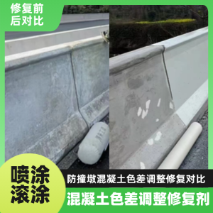 义乌工程人必看！混凝土色差“面子难题”，一招修复不返工